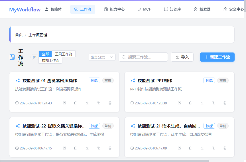 工作流列表